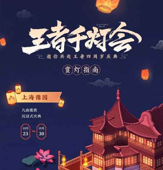 王者荣耀千灯盛会勾连忙将开启 七城亮灯与你共赏~