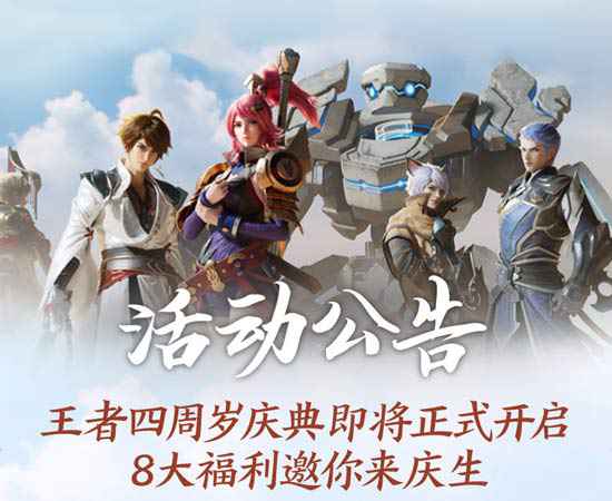 王者荣耀周年庆典10月26日开启 限定皮肤免费拿