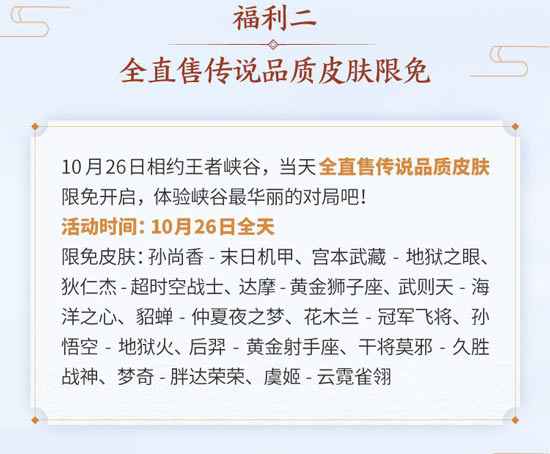 王者荣耀周年庆典10月26日开启 限定皮肤免费拿