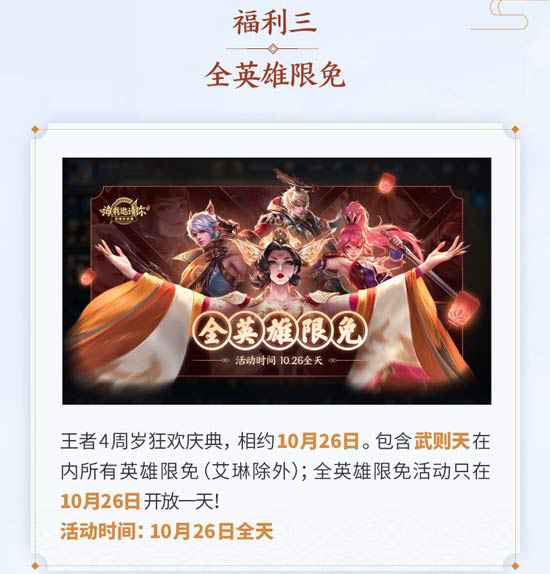 王者荣耀周年庆典10月26日开启 限定皮肤免费拿