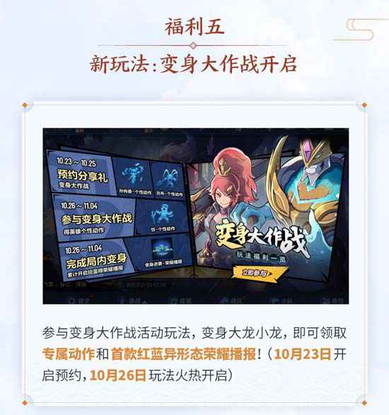 王者荣耀周年庆典10月26日开启 限定皮肤免费拿