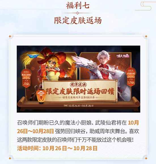 王者荣耀周年庆典10月26日开启 限定皮肤免费拿