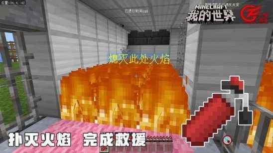 我的世界烈火英雄！广州消防联动玩法上线