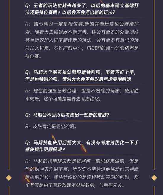 王者荣耀谋划聊自走棋上线时间 马超后续或将调整