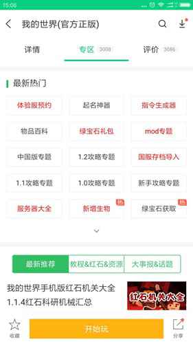 好游快爆app1.5.3.4版本上线 我的世界攻略资讯尽在把握之中