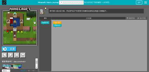 我的世界让编程更有趣 Minecraft打游戏也能学编码