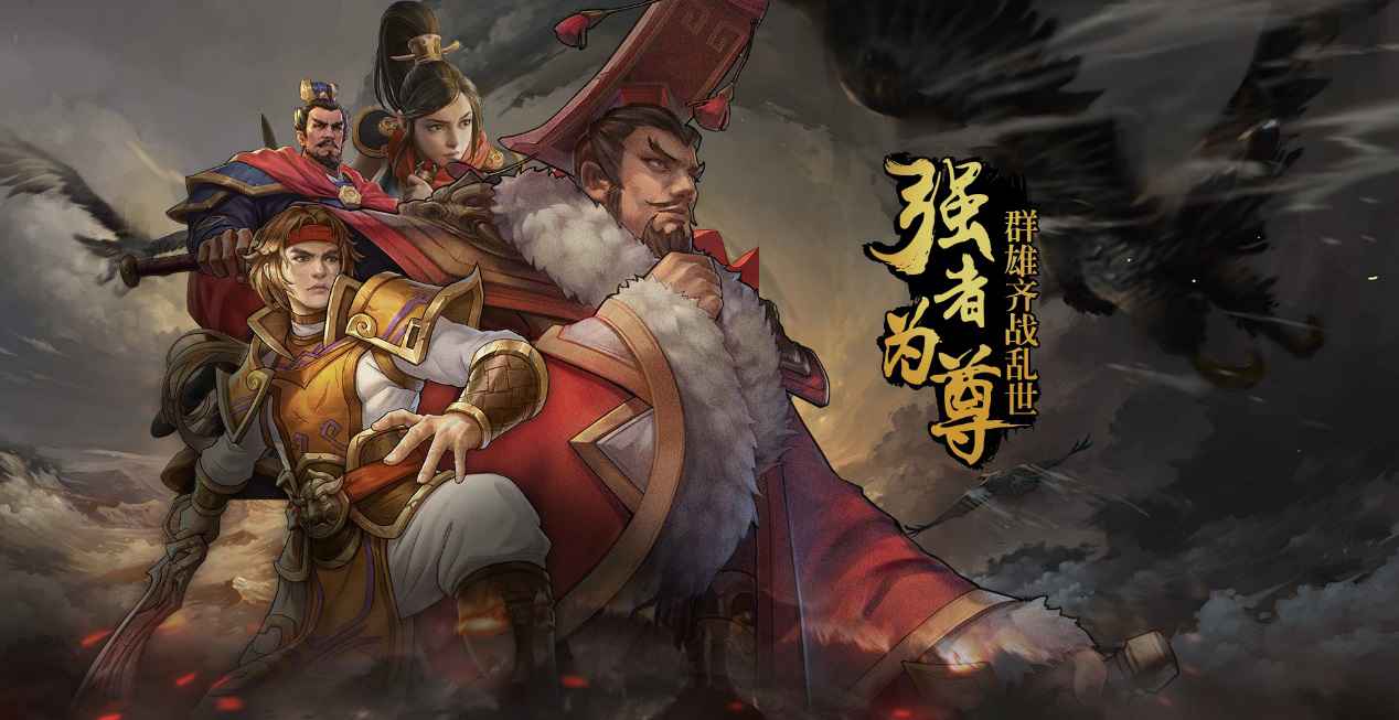 《群雄逐鹿HD》9月25日公测正式开启，十年经典，震撼归来