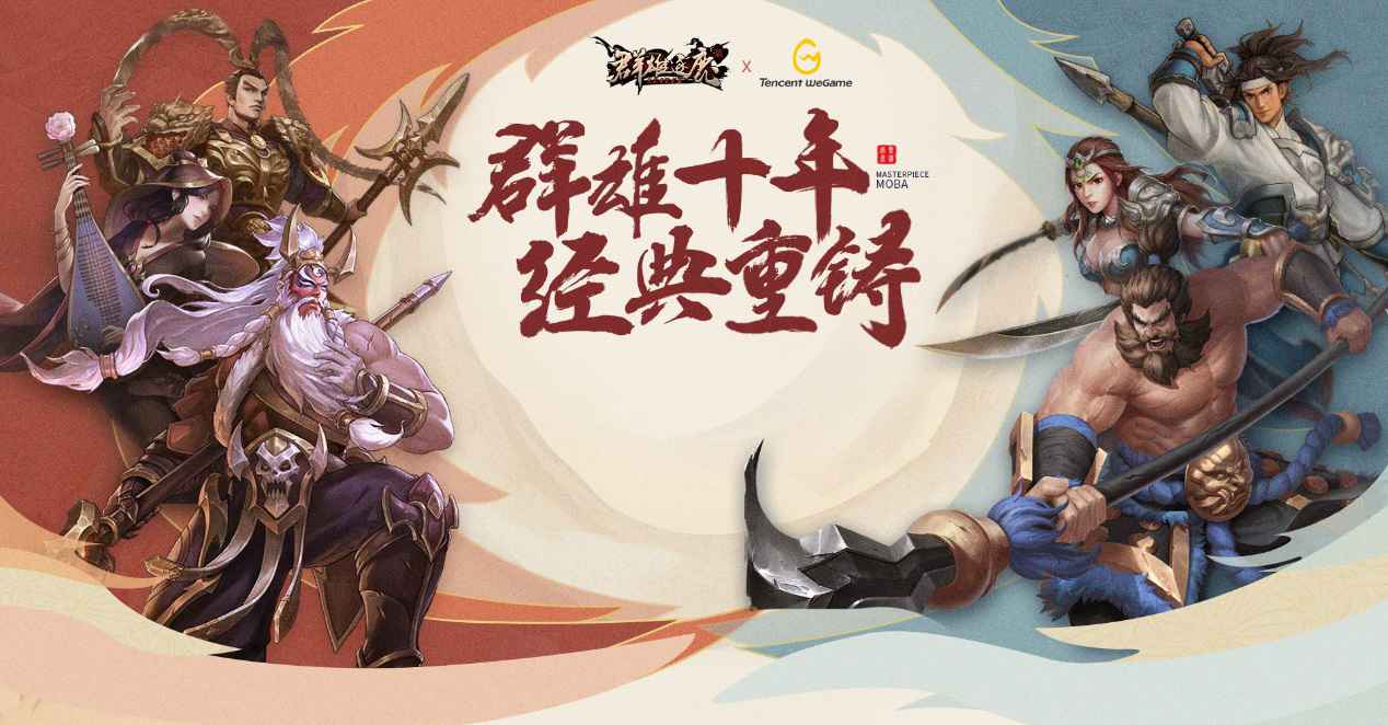 《群雄逐鹿HD》9月25日公测正式开启，十年经典，震撼归来