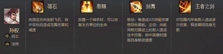 《群雄逐鹿HD》脚色攻略先容——孙权