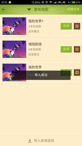 网易我的世界怎么导入存档 网易中国版手游存档位置