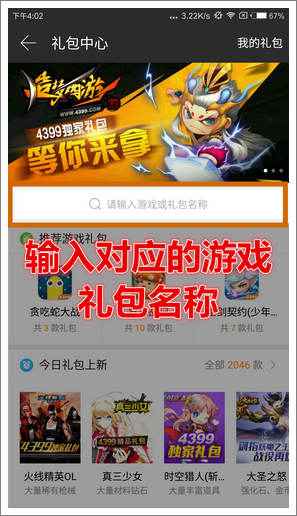 4399游戏盒安卓游戏礼包领取