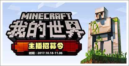 我的世界