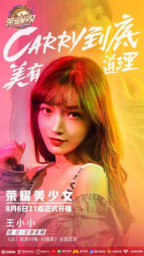 《荣耀美少女》选手大有来头，实力与颜值一起carry you！