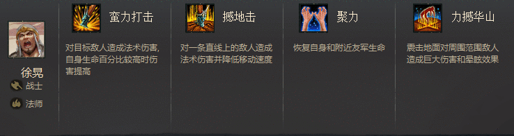 《群雄逐鹿HD》脚色攻略先容——徐晃