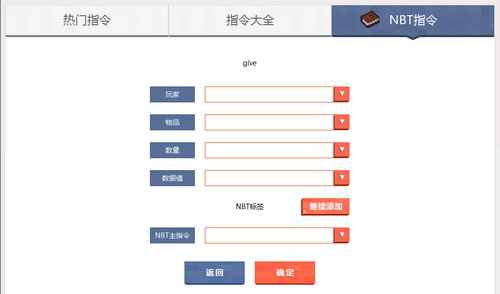 新增NBT标签指令模块 我的世界指令生成东西进级