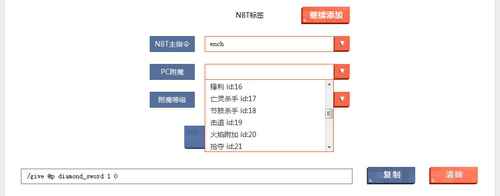 新增NBT标签指令模块 我的世界指令生成东西进级
