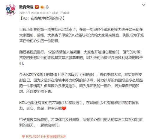 KZ连败后选手YK网站发文感到，网友：每一个追梦人都值得被肯定