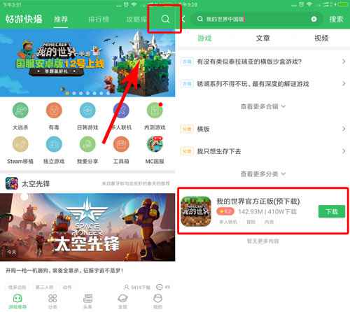 我的世界手游下载 用好游快爆APP下载我的世界安卓版