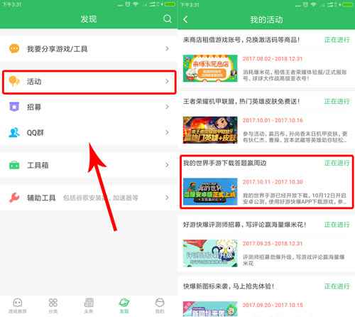 我的世界手游下载 用好游快爆APP下载我的世界安卓版
