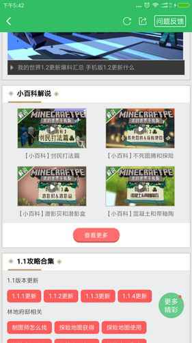 我的世界1.1摸索更新专题上线