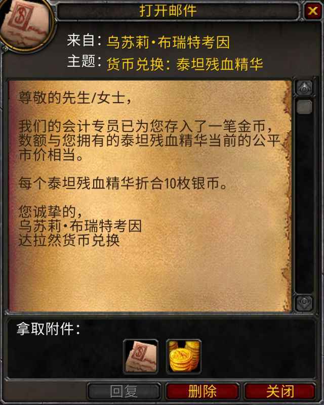 8.3PTR 泰坦残血英华兑换比例1:10银币