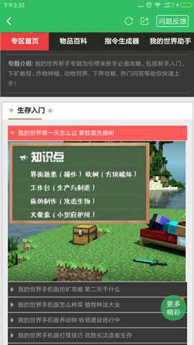 我的世界新手专题上线 全方位相识游戏助你快速上手