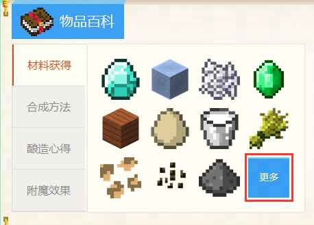 我的世界物品百科进级