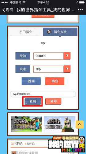 我的世界指令生成器