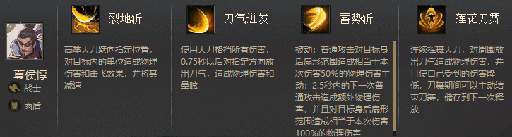 夏侯惇.png