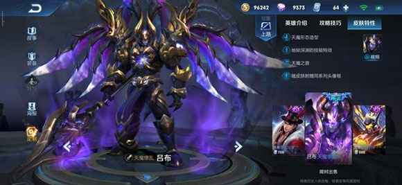 王者荣耀野机能量局内特效展示 登录领吕布新皮肤体验卡