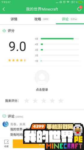 我的世界手机版好游快爆APP