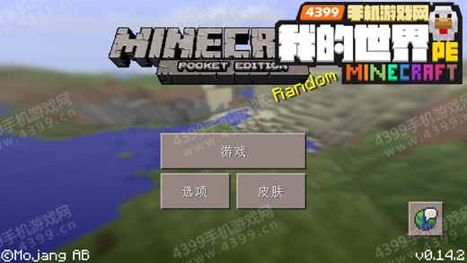 我的世界手机版0.14.2宣布 新增VR支持