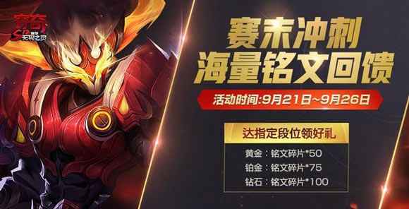 王者荣耀s13赛季皮肤