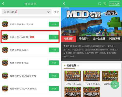 我的世界mod专题上线 mod玩法攻略大合集