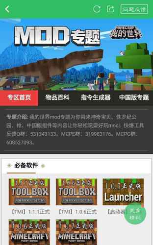 我的世界mod专题上线 mod玩法攻略大合集
