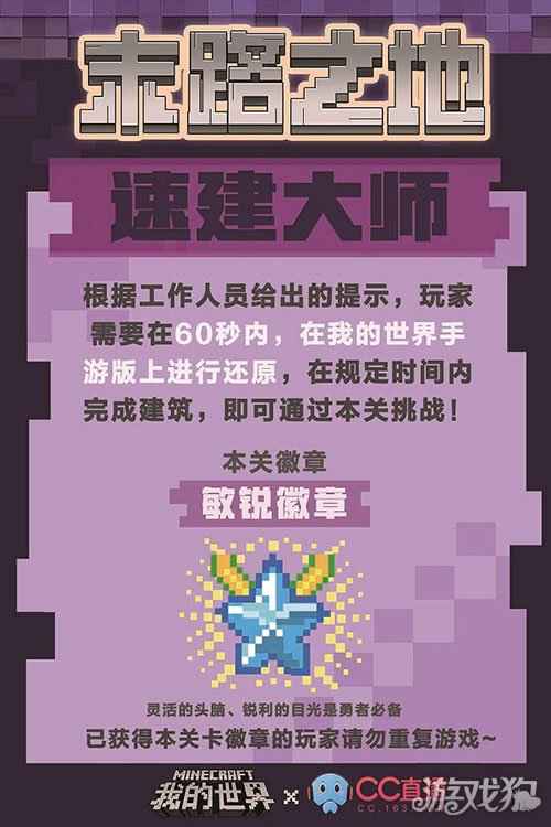 我的世界携手网易CC直播进行广州线下游园会