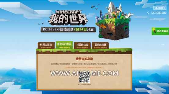 我的世界中国版PC不删档测试预约开启
