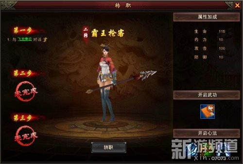  《霹雳江湖》网页版墨香 全新转职玩法