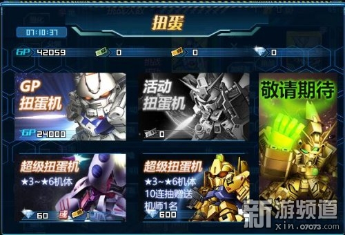  《SD敢达先驱的荣耀》Q版敢达轻度放置
