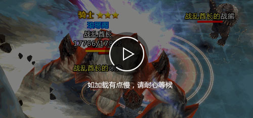  《魔龙之戒》3D魔幻世界 BOSS战不停