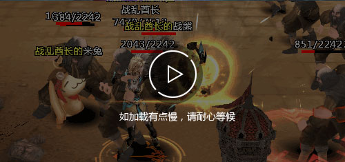  《魔龙之戒》3D魔幻世界 BOSS战不停
