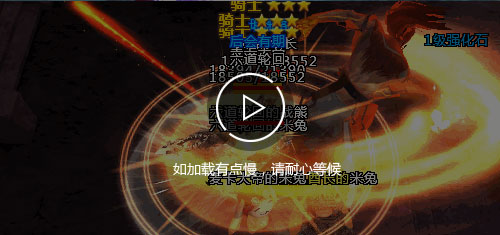  《魔龙之戒》3D魔幻世界 BOSS战不停