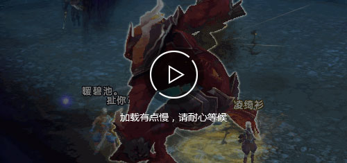  《轩辕世界》黄帝战蚩尤 3D上古魔化风