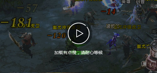  《轩辕世界》黄帝战蚩尤 3D上古魔化风