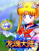  《龙魂大陆》转职特色鲜明 打击感强AI弱