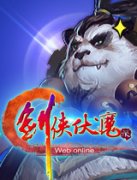  《剑侠伏魔录》画面高清优秀 战斗力度强