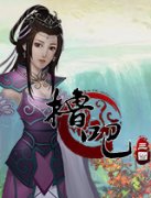  《撸吧三国》策略性强画面佳引导细