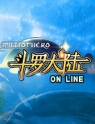  《斗罗大陆online》魂技贴合题材 画面粗糙