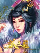  《武三国》常规美女元素 布阵闯关单调
