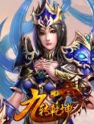  《九转乾坤》剧情代入感强 视觉表现较弱
